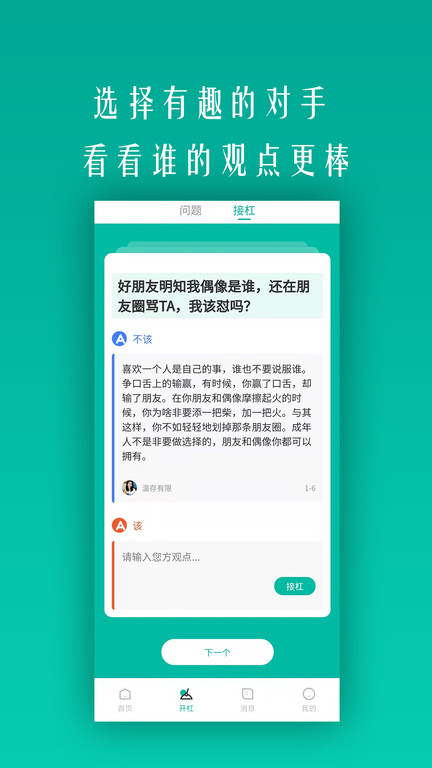 开杠app