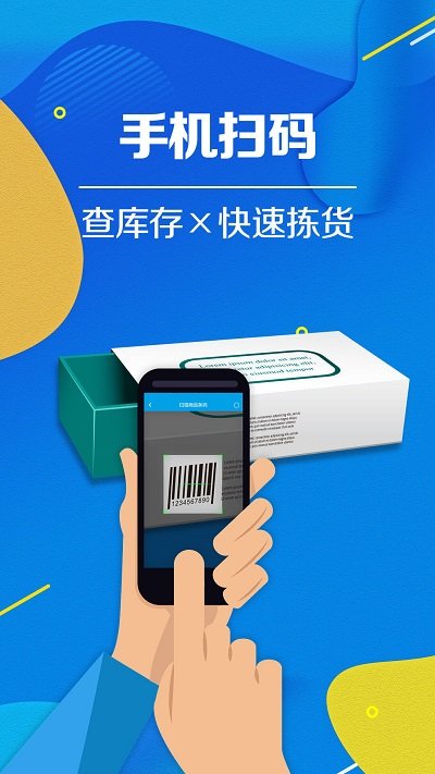 智能云进销存服装版客户端