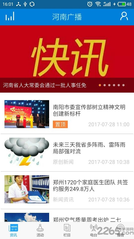 河南广播电视台客户端