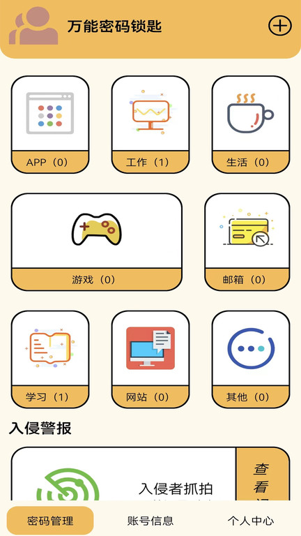 万能密码锁匙手机版下载