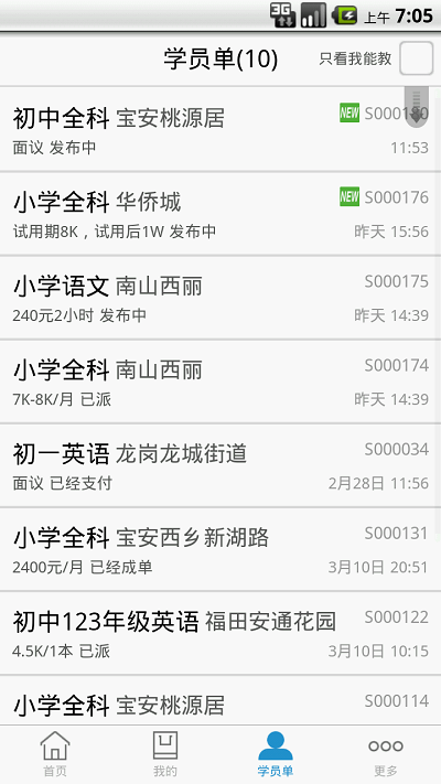 天优家教手机版