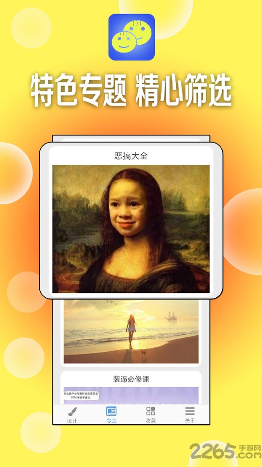 一键设计斗图表情app