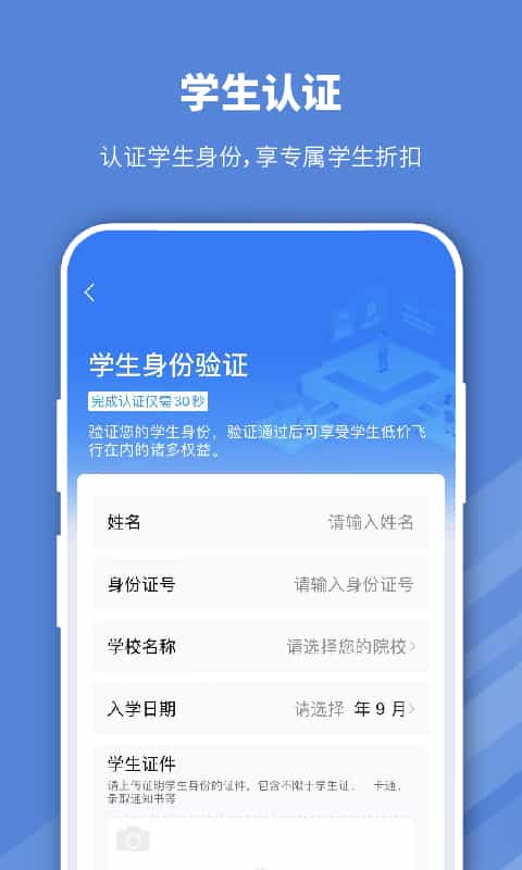 早鸟学生机票app