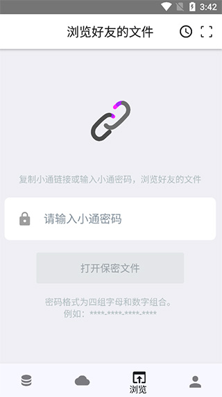 城通网盘app打开链接方法