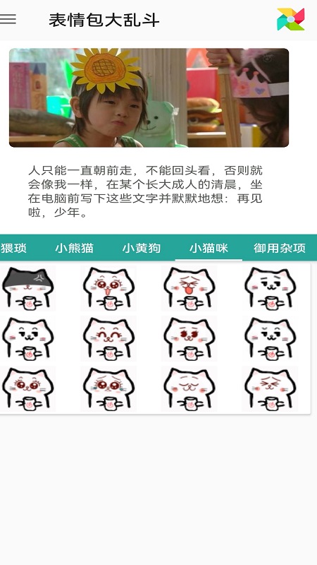最火表情包手机版
