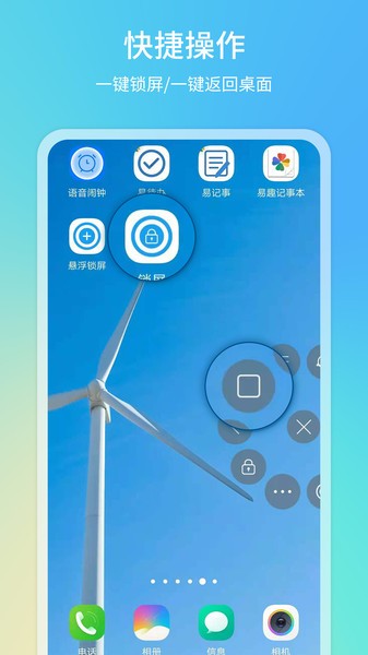 悬浮球一键锁屏软件下载