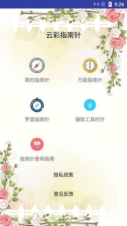 云彩指南针app下载