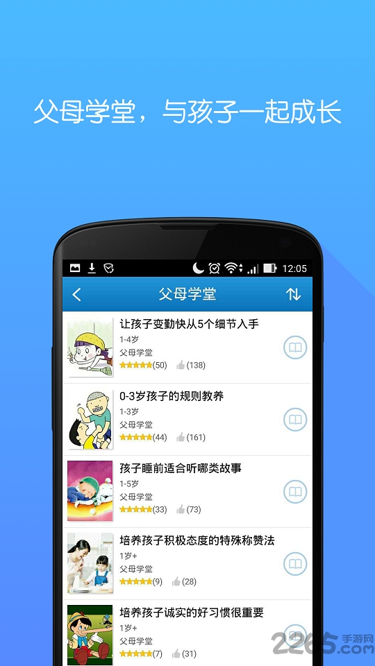 口袋故事读读软件