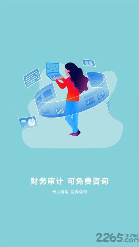 轻松财税app