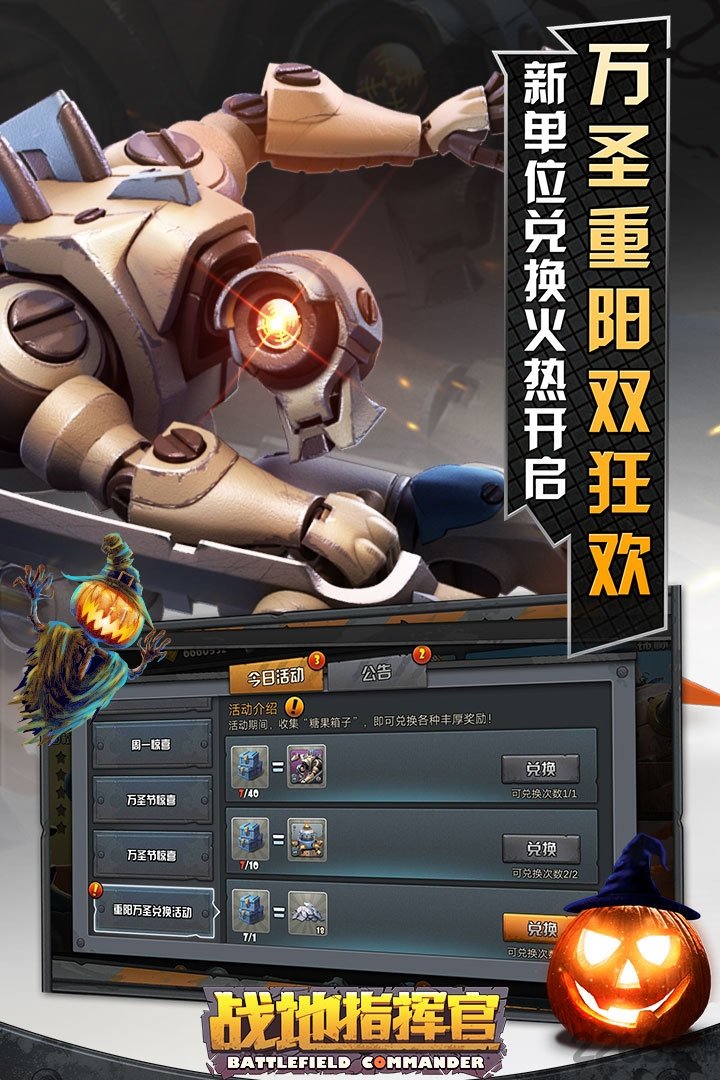 腾讯战地指挥官手游下载