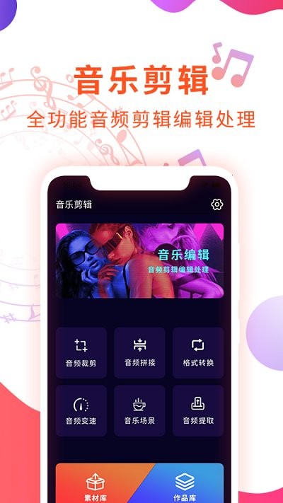 音频剪辑音乐提取器软件