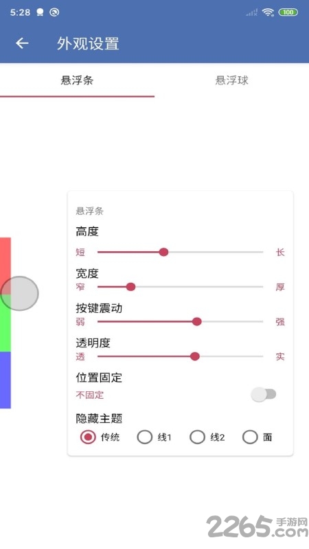 安果悬浮控制app最新版