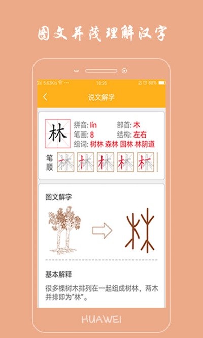 小学生写汉字软件