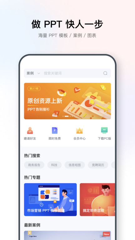 islide手机版(更名iSlide PPT)