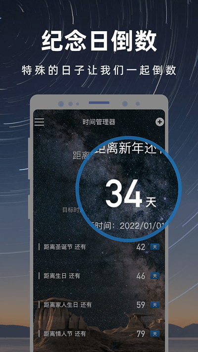 彩映倒数日客户端