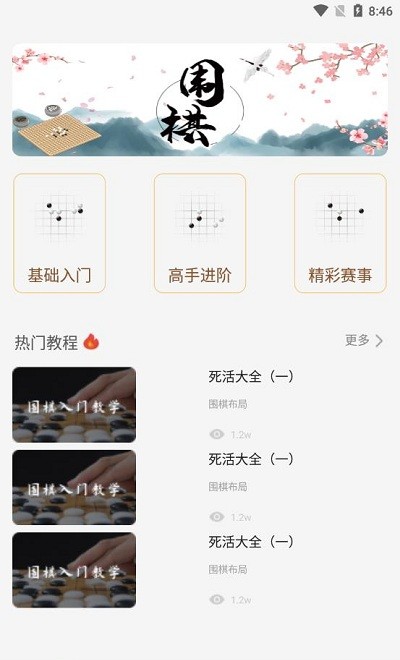 围棋轻松学手机版