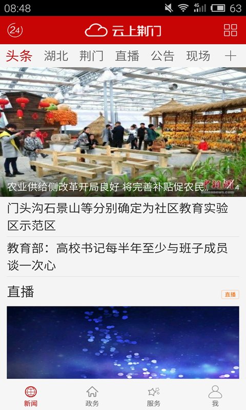 云上荆门官方版