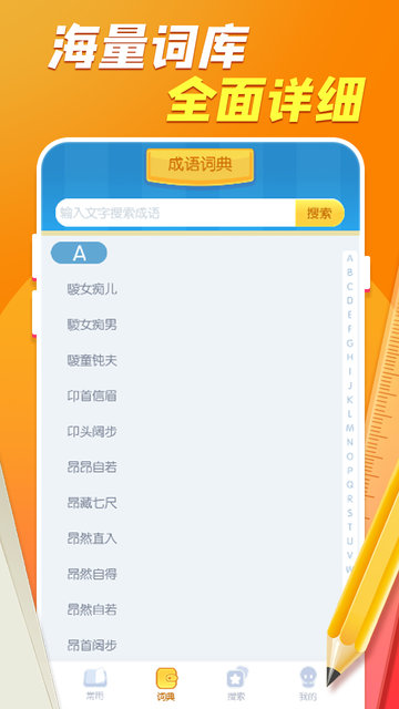 虎年猜成语app