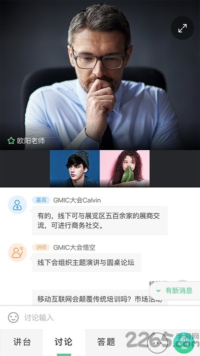 微吼课堂直播平台