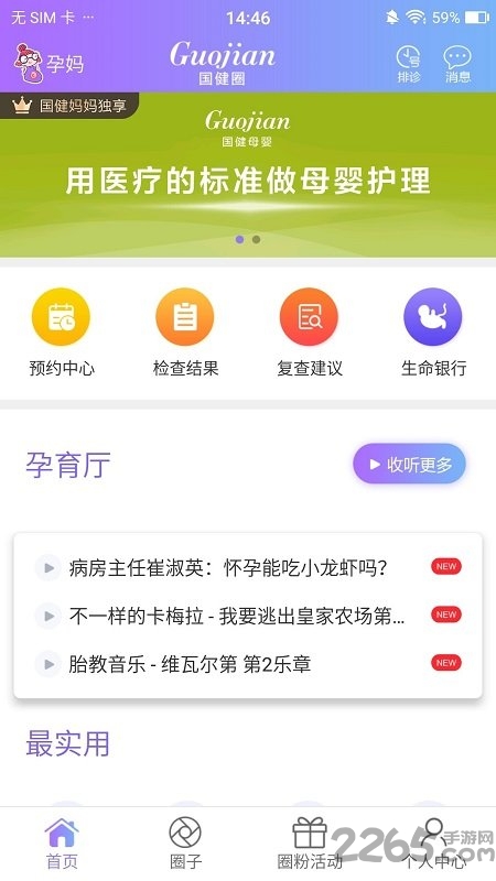 国健圈app下载