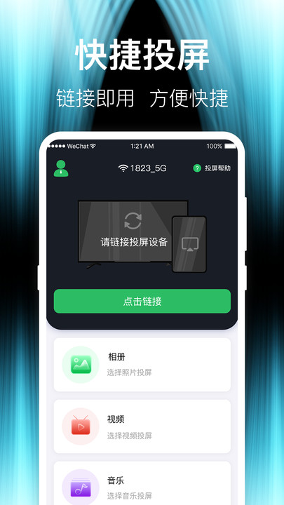 互动投屏tv软件