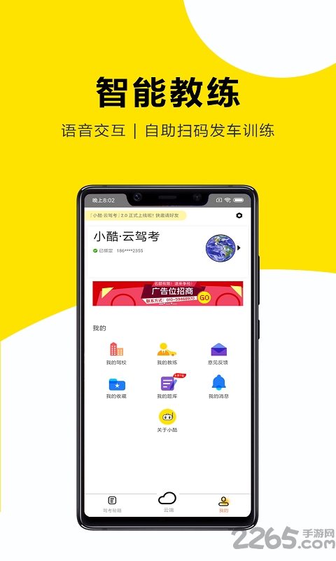 小酷云驾考