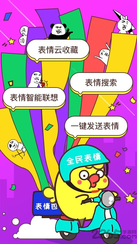 表情王手机版