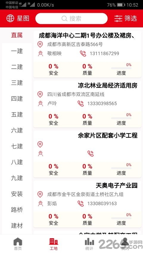 智慧建工app