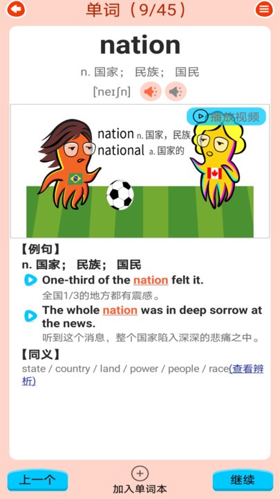 高中英语同步学软件