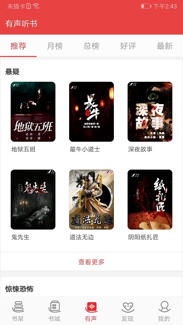 手机阅听小说软件(又名阅听书城小说)