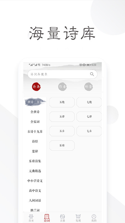 诗词宝典官方版