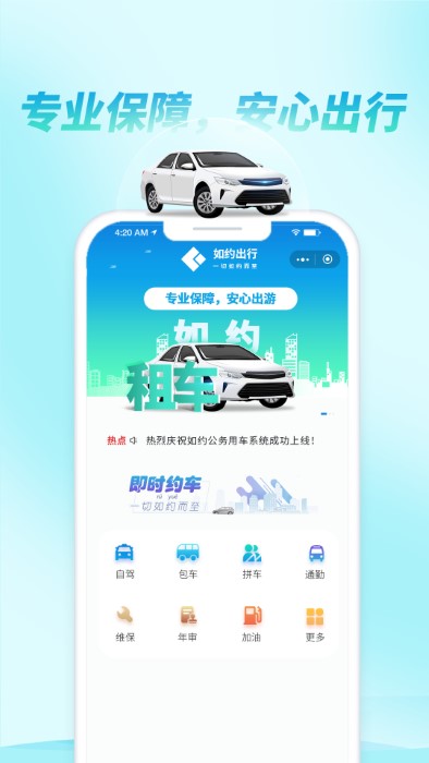 如约出行app官方版