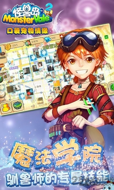怪兽岛2兽神归来