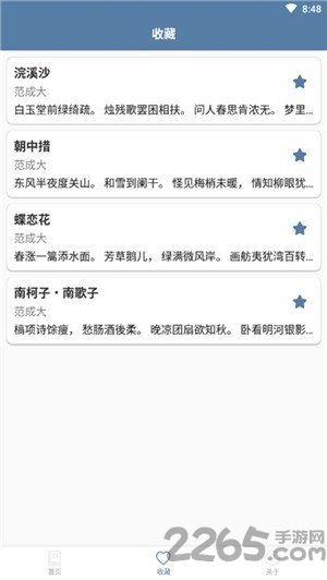 宋词名篇手机版