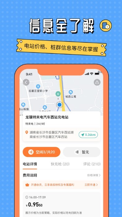 国网e充电站app