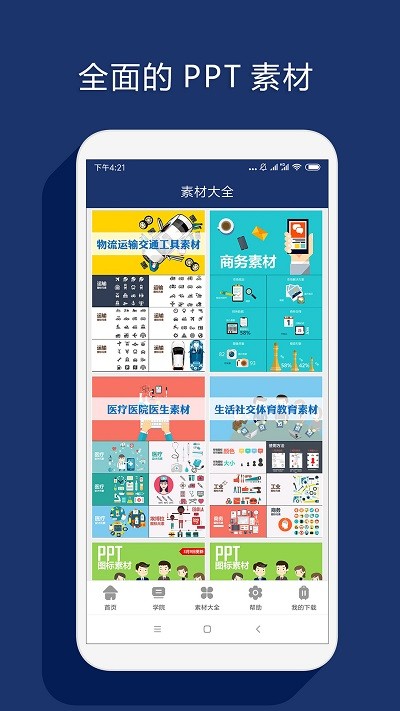 最美ppt制作下载免费