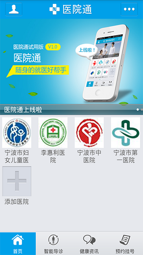 宁波医院通手机版