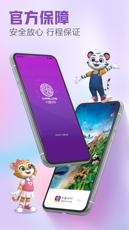 长隆旅游度假区订票平台手机版