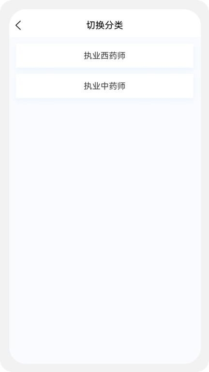 执业药师原题库手机版下载