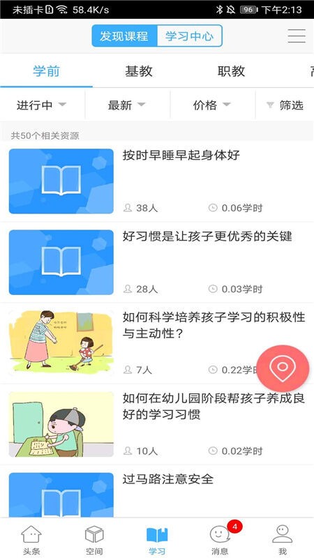 智慧陕教家长版官方下载