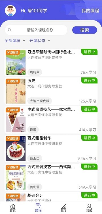 己简课堂app