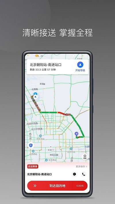 欧亚出行车主版app