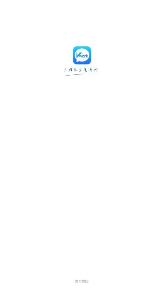富力vwork手机端app
