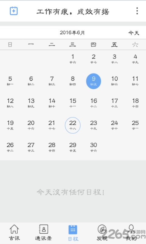 吉六学生助手手机版