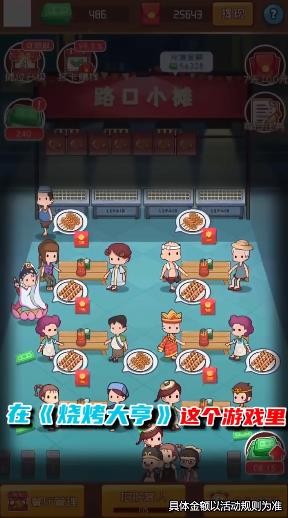 烧烤大亨免费版