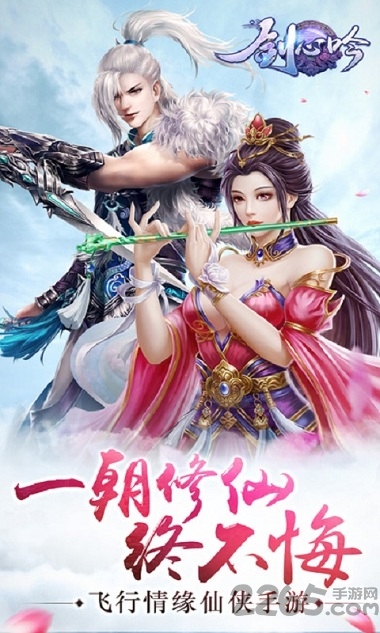剑心吟九玩版下载