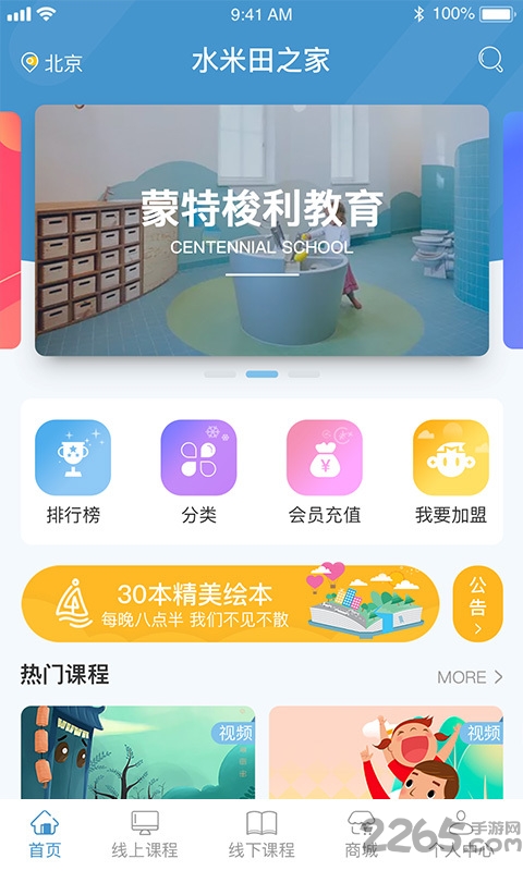 水米田教育