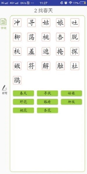 人教小学语文点讲练app