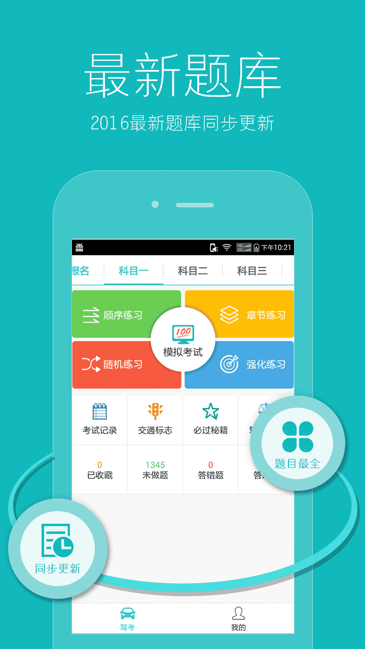 2019驾考驾照宝典