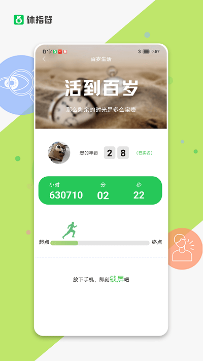 休指符app